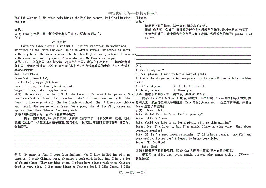 仁爱版英语七年级上册作文归类复习_第3页