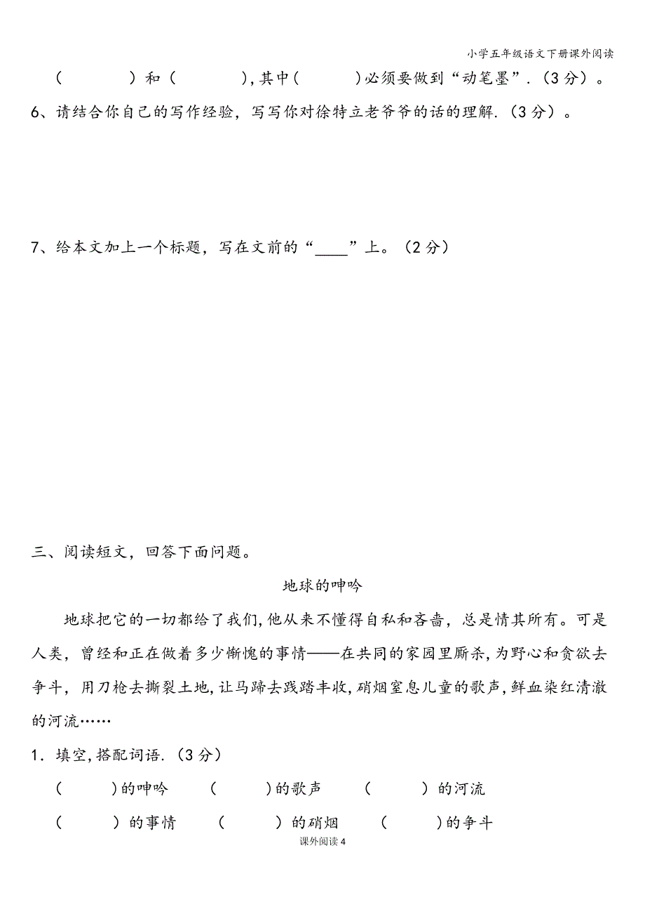 小学五年级语文下册课外阅读.doc_第4页