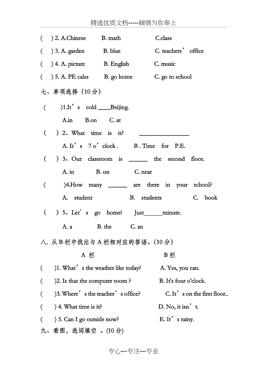 pep小学四年级下册英语期中测试题及答案_第3页