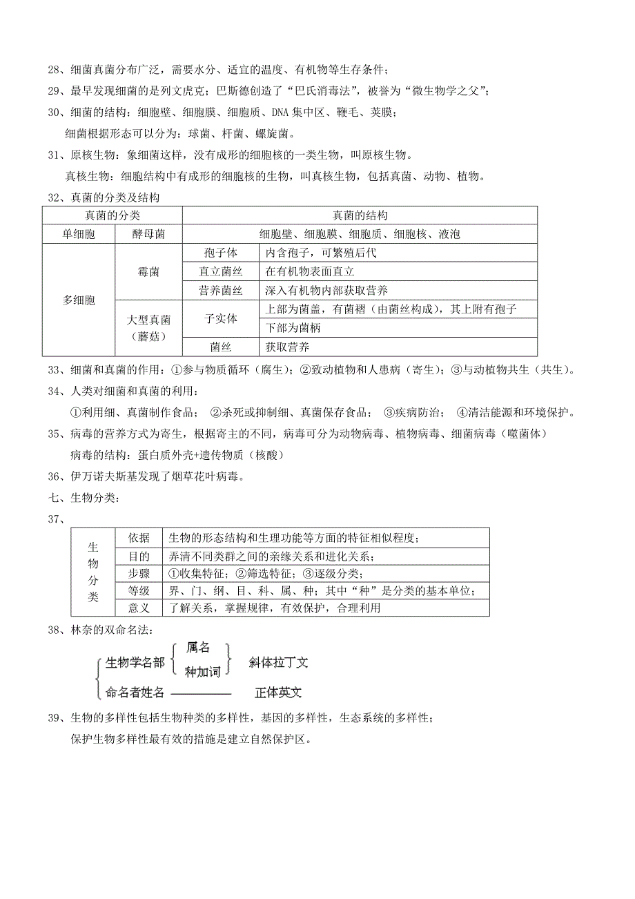 八年级上知识提纲_第3页