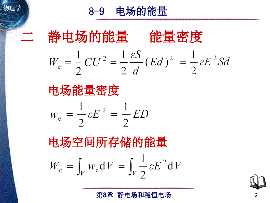 8-9电场的能量_第2页