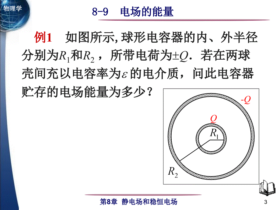 8-9电场的能量_第3页