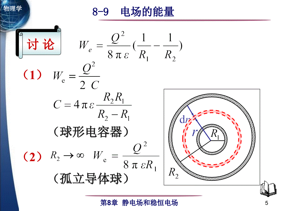 8-9电场的能量_第5页