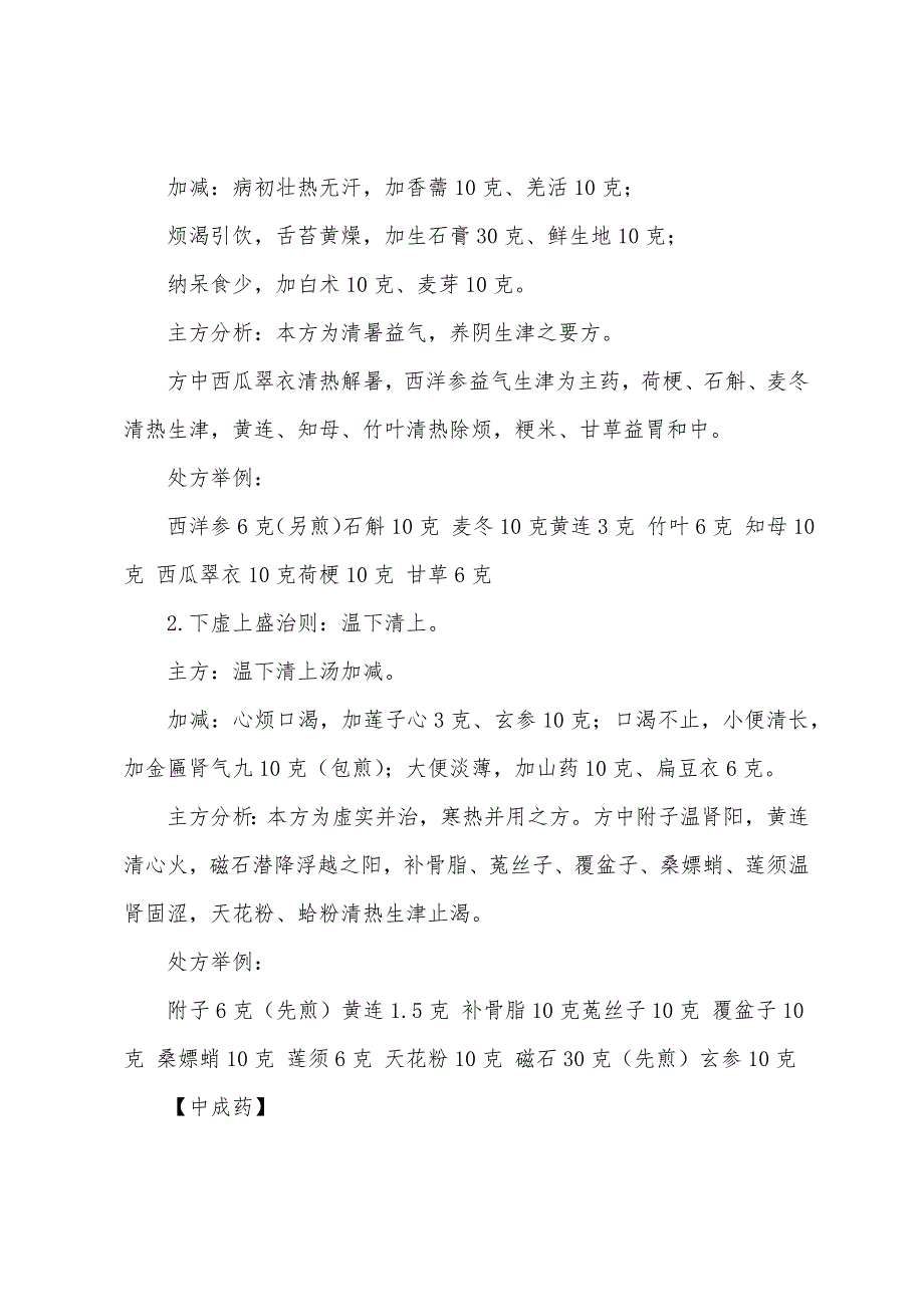 2022年中医助理医师考试辅导小儿暑热症.docx_第3页