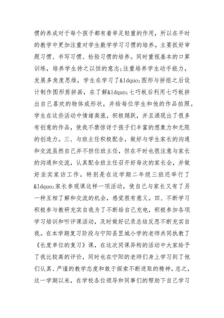 毕业班优秀教师发言稿2019_第5页