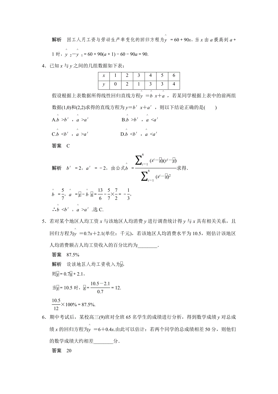 [最新]人教A版2.3变量间的相关关系课时达标训练及答案_第2页