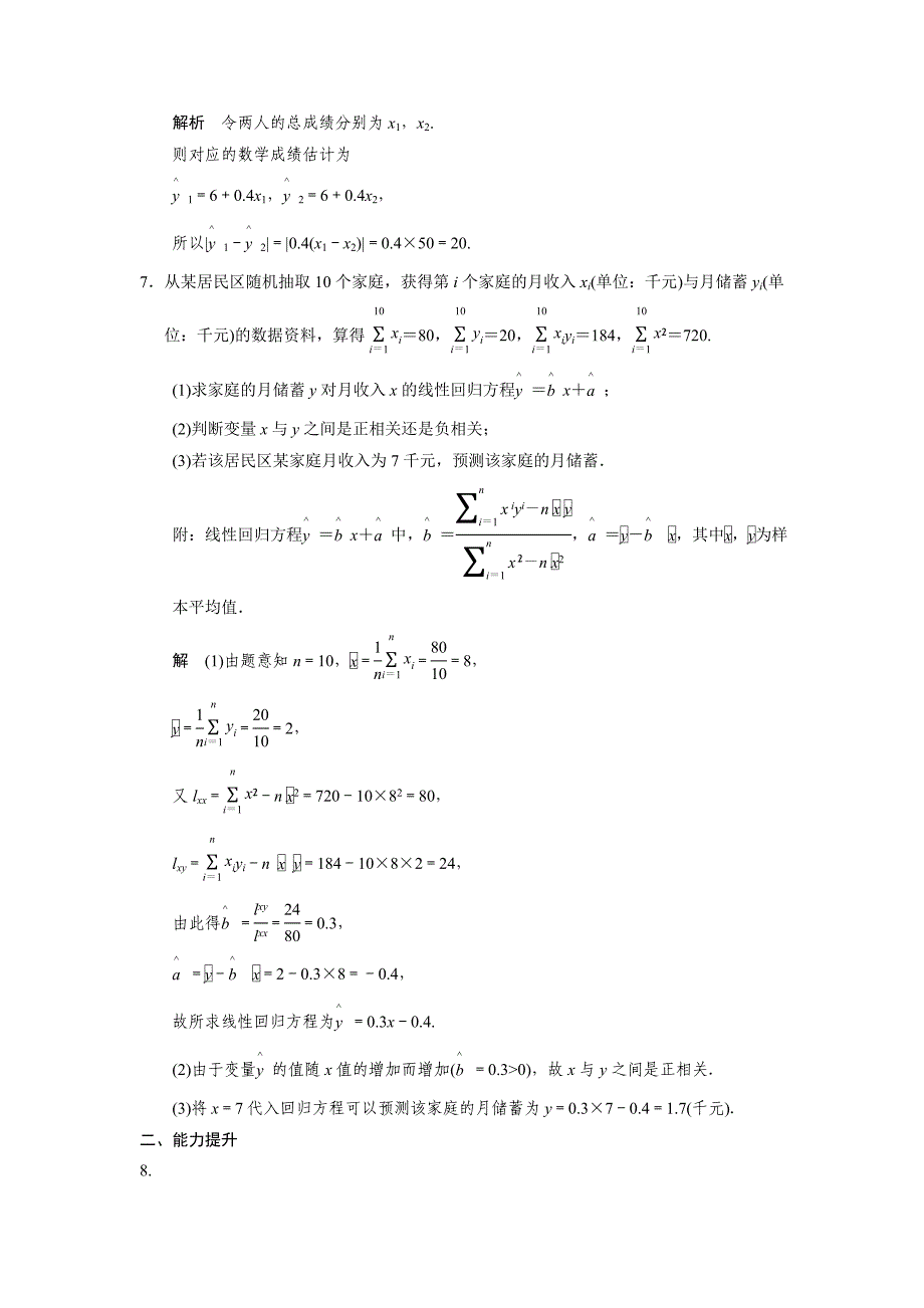 [最新]人教A版2.3变量间的相关关系课时达标训练及答案_第3页