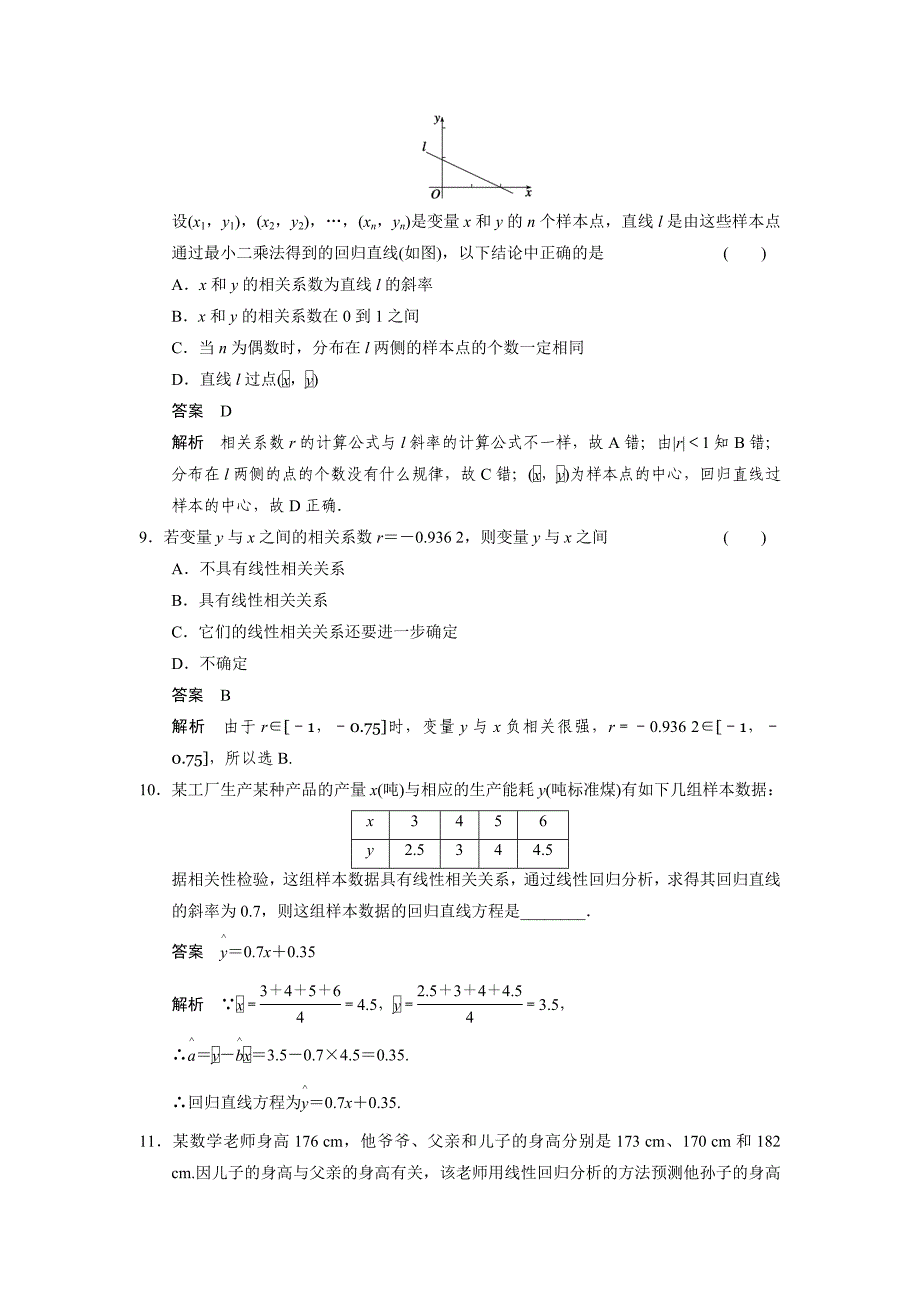 [最新]人教A版2.3变量间的相关关系课时达标训练及答案_第4页