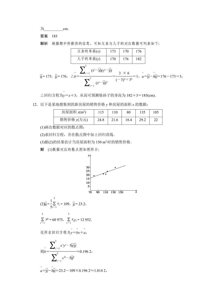 [最新]人教A版2.3变量间的相关关系课时达标训练及答案_第5页