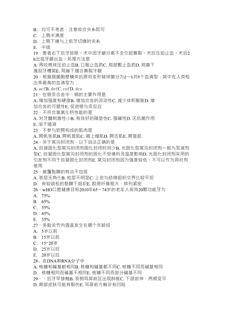 2015年内蒙古口腔执业医师：慢性龈炎(口腔生理学)考试题_第3页