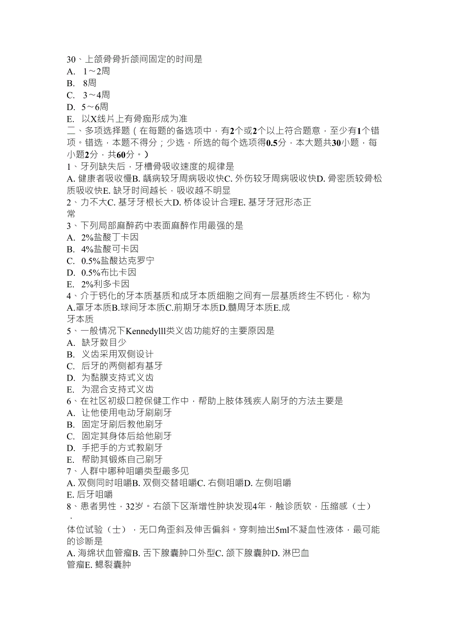 2015年内蒙古口腔执业医师：慢性龈炎(口腔生理学)考试题_第4页