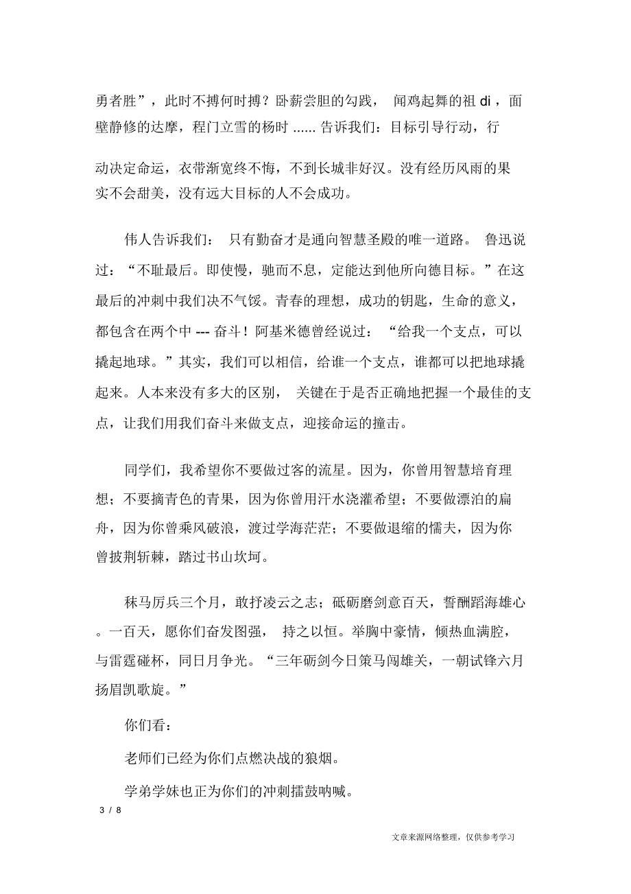 冲刺演讲稿范文4篇_演讲稿_第3页