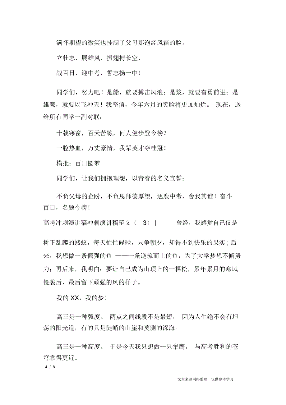 冲刺演讲稿范文4篇_演讲稿_第4页