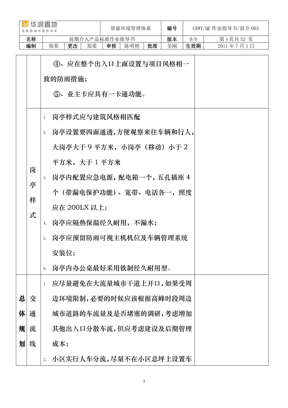 某公司前期介入产品标准作业指导书_第3页