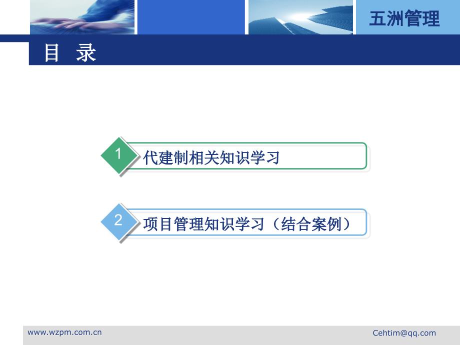 全过程项目管理(代建制)专题交流资料.ppt_第2页