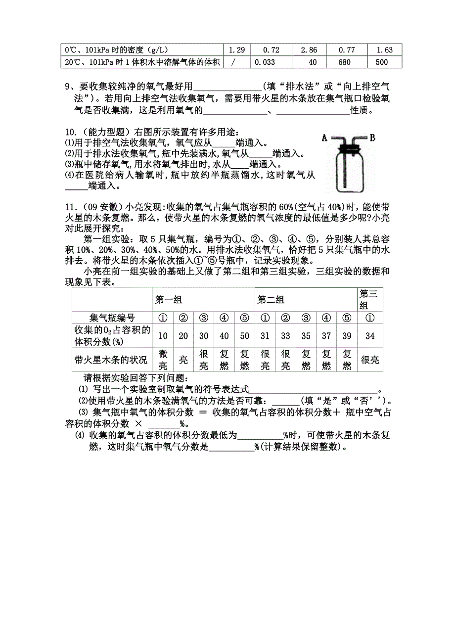 课题制取氧气_第4页