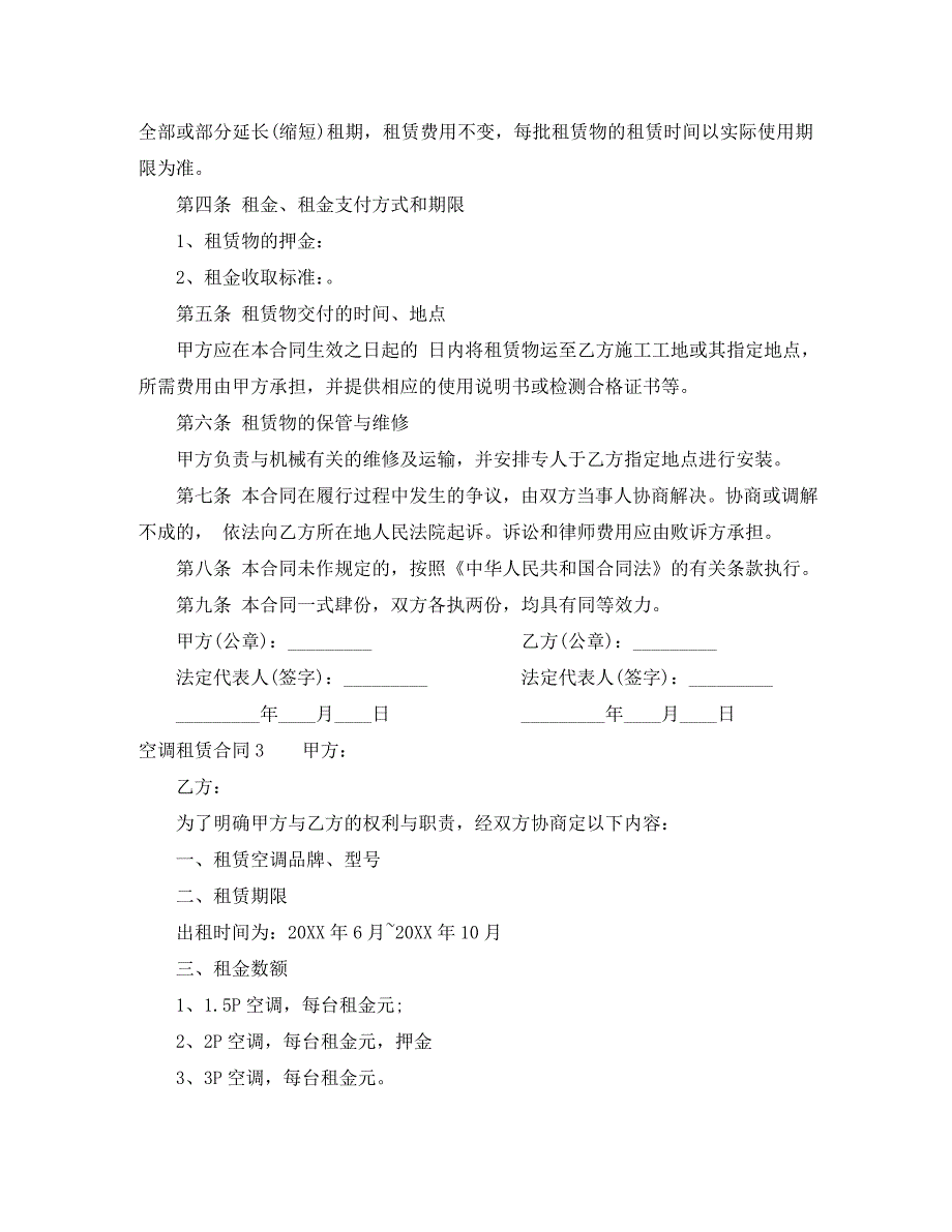 空调租赁合同_第3页