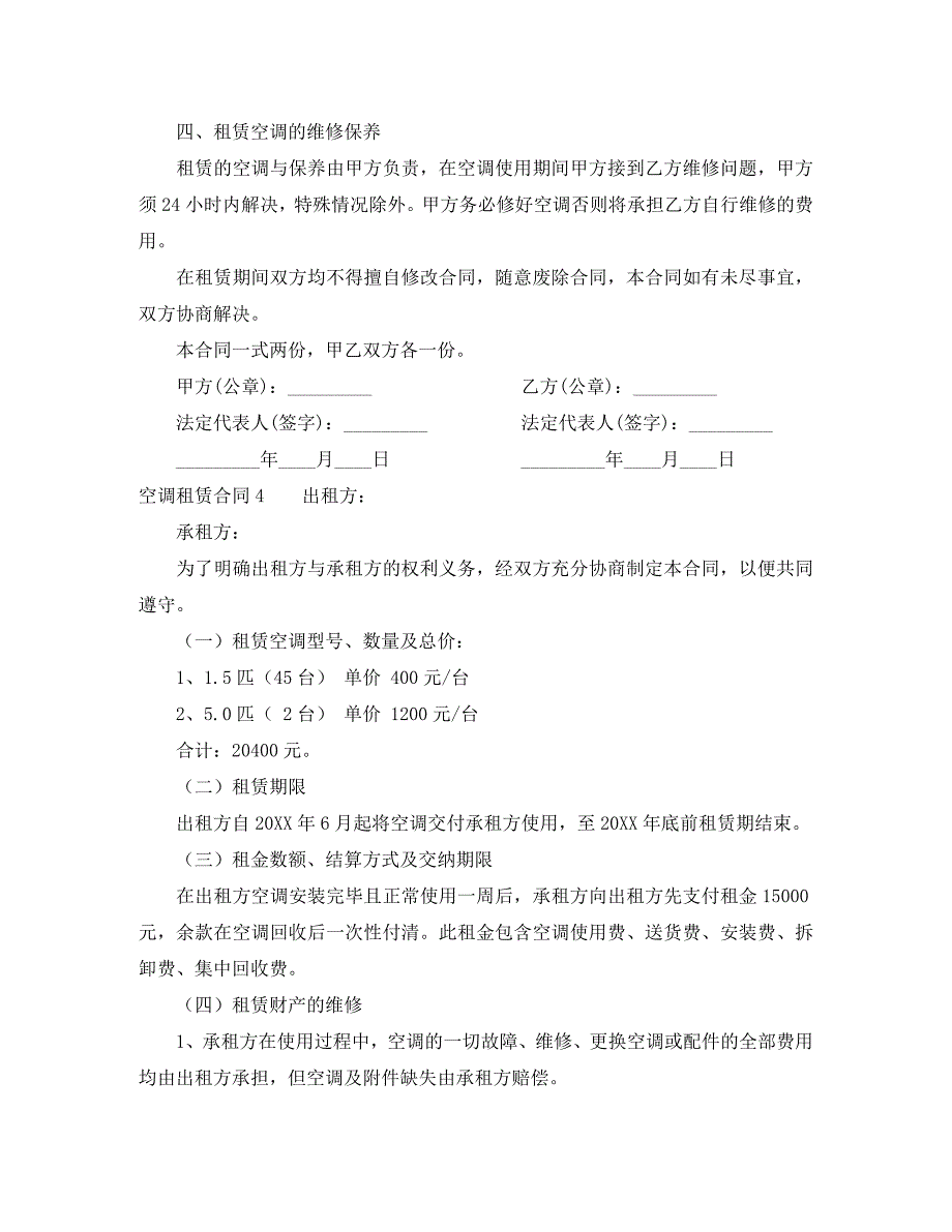 空调租赁合同_第4页