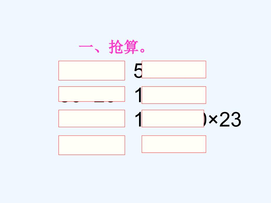 8到9页例1例2笔算周容_第1页