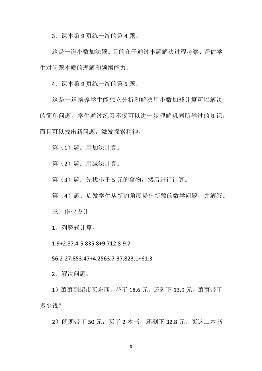 三年级数学教案——《小数加减法计算》教案_第3页