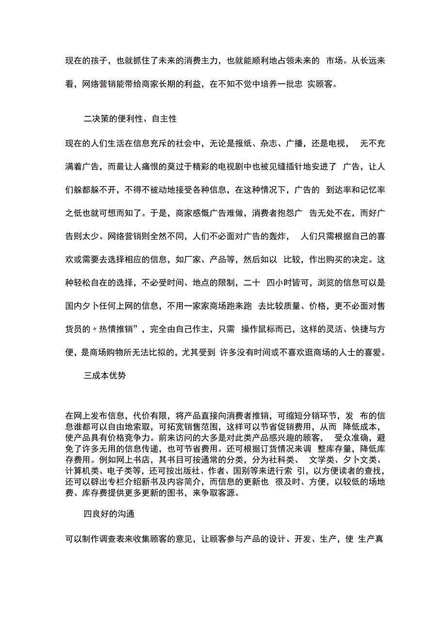 网络营销的优势与劣势_第4页