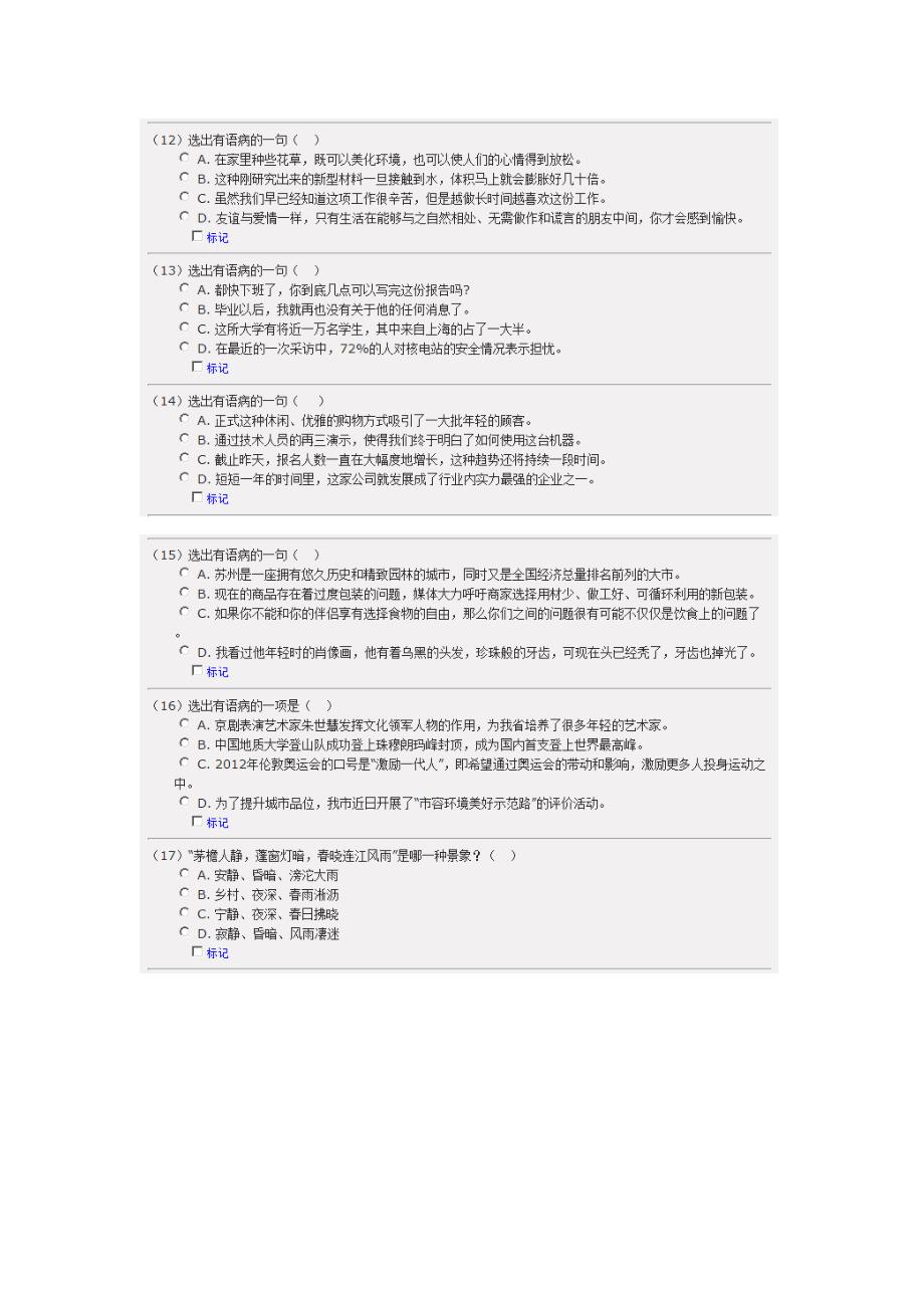 2023年大型国企招聘试题经典_第4页