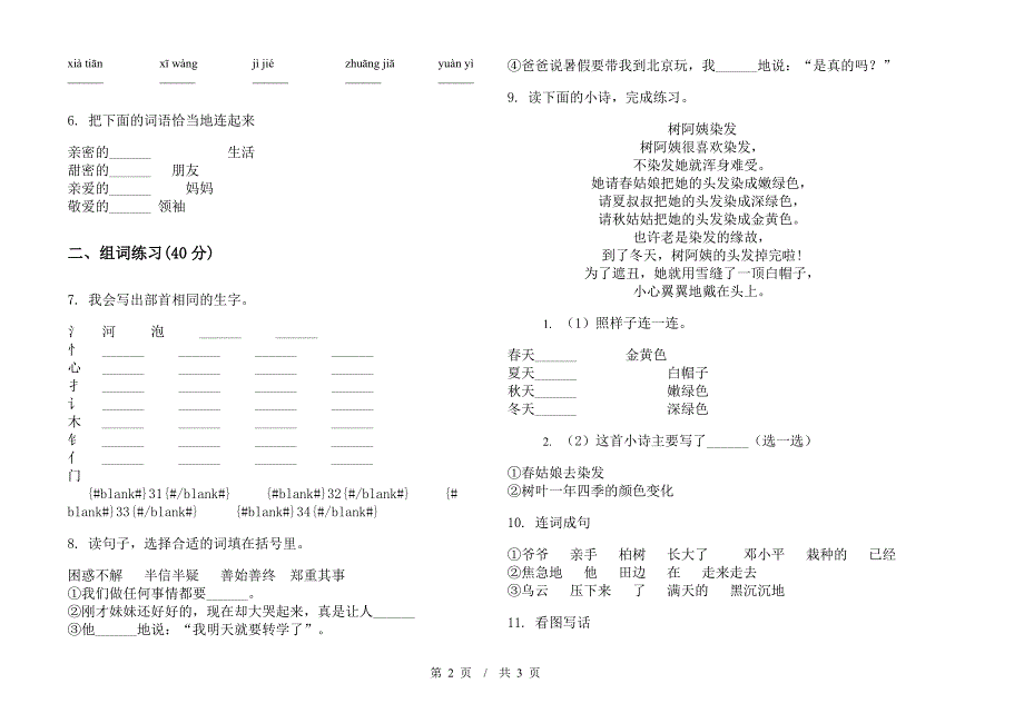 二年级下学期小学语文期末真题模拟试卷BK7.docx_第2页