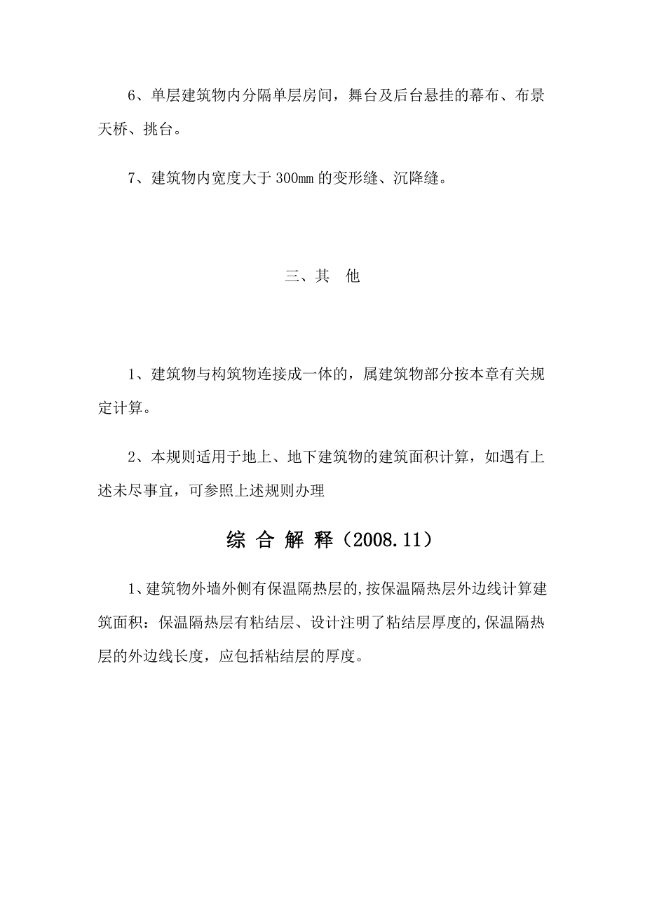 山东省建筑面积计算规则.doc_第4页