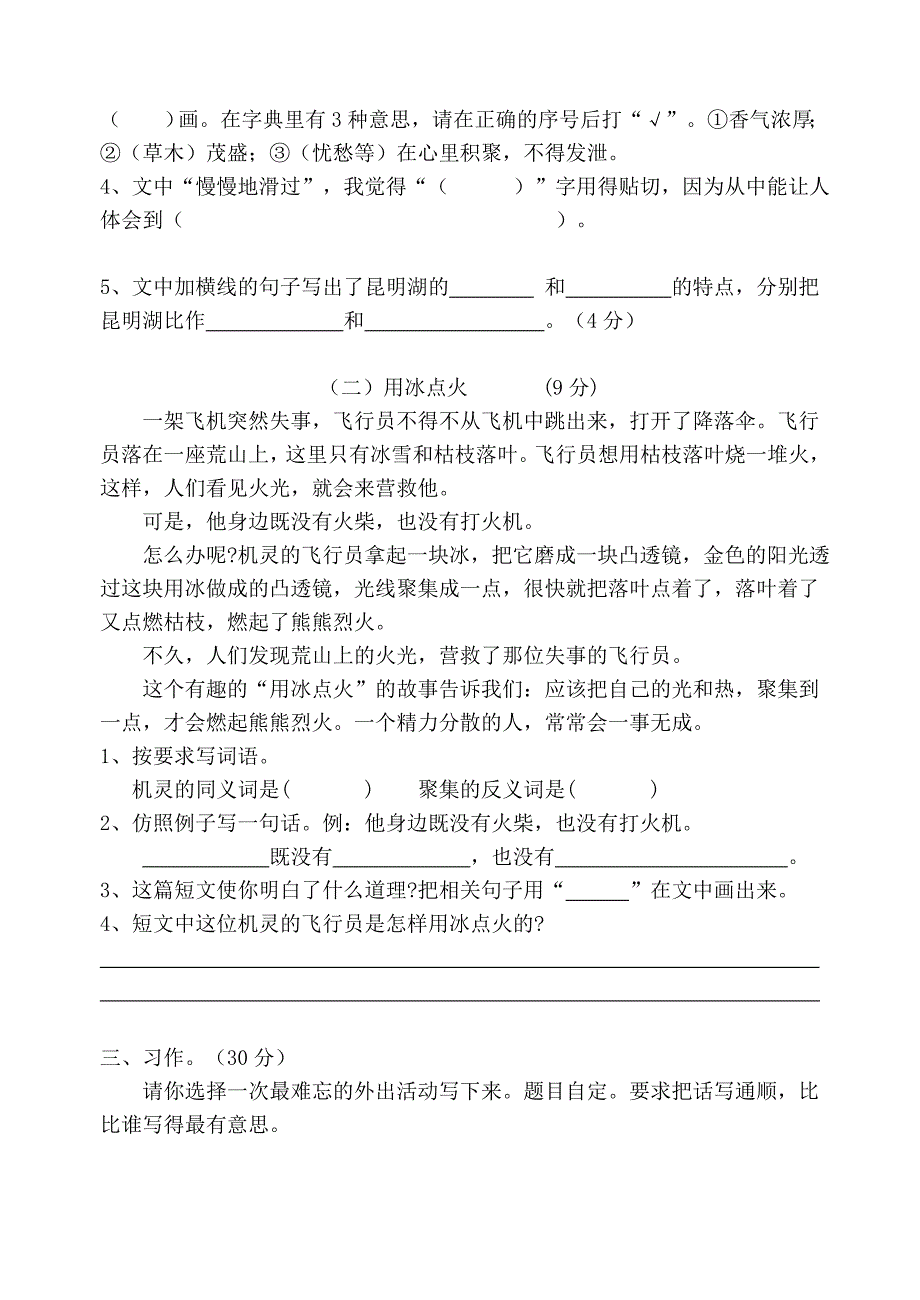 南宁小学语文四年级期初测试卷_第3页