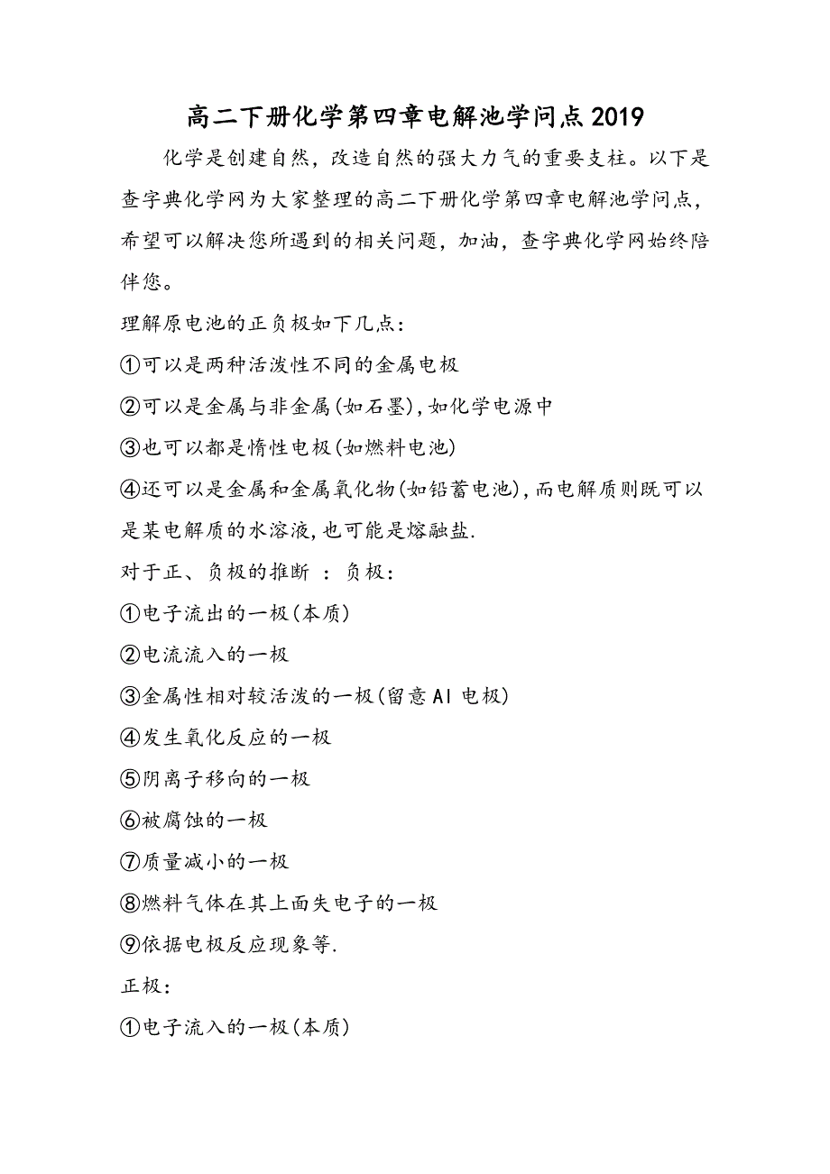 高二下册化学第四章电解池知识点_第1页