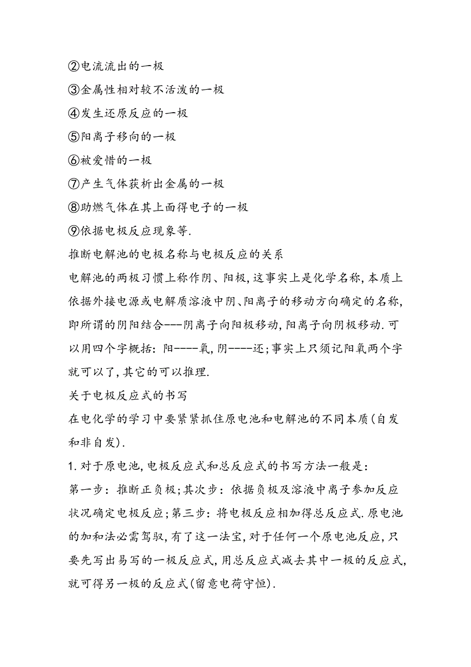 高二下册化学第四章电解池知识点_第2页