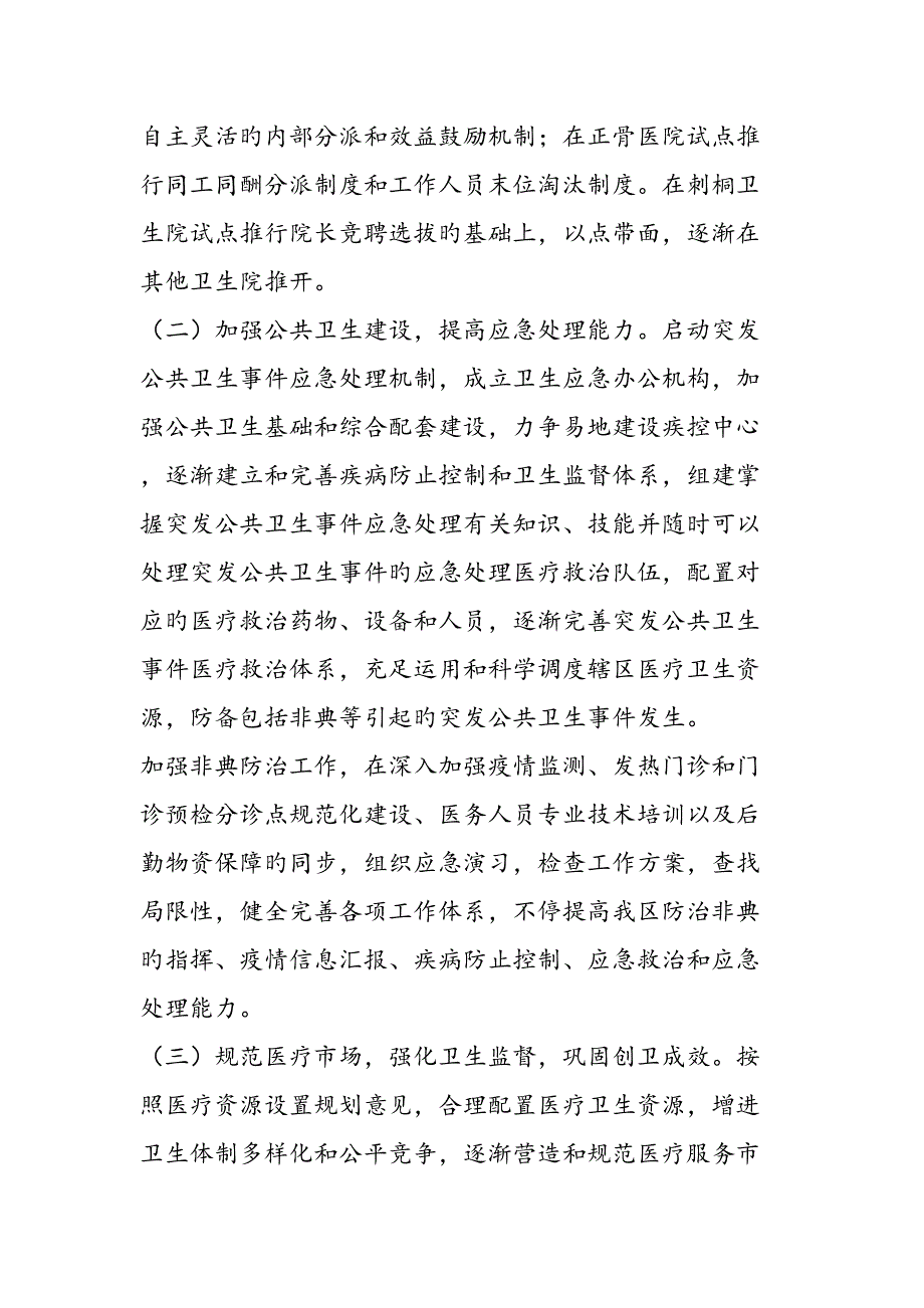 卫生局工作计划_第3页