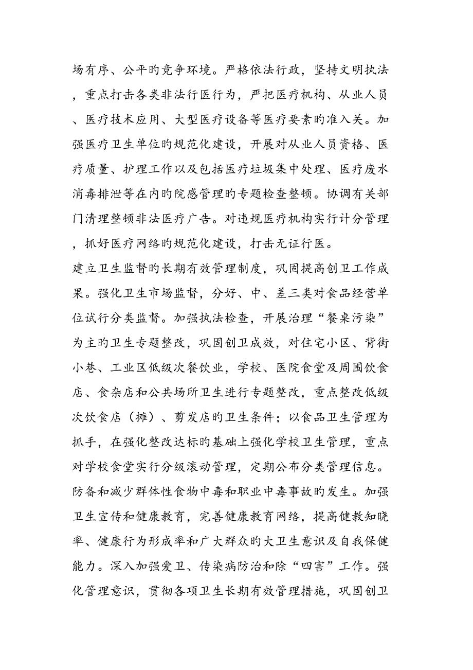 卫生局工作计划_第4页