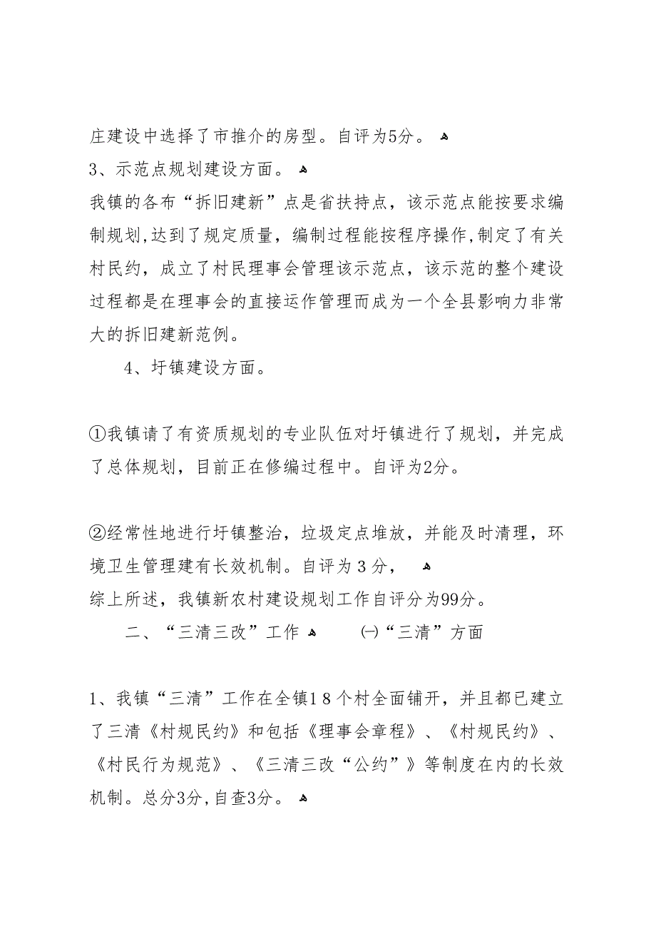 新农村建设检查材料_第2页