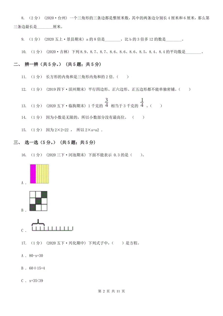 贵州省黔西南布依族苗族自治州四年级下学期数学期末试卷_第2页