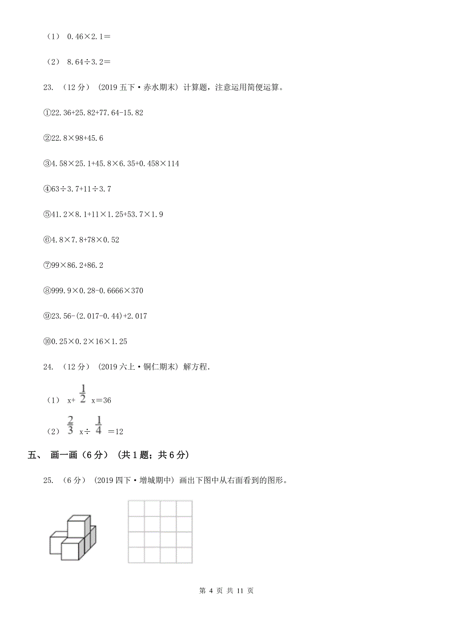 贵州省黔西南布依族苗族自治州四年级下学期数学期末试卷_第4页