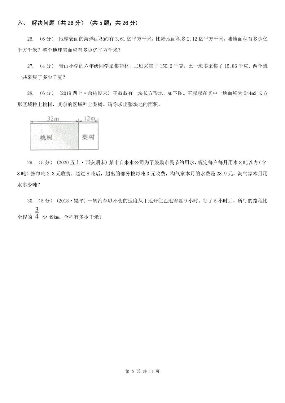 贵州省黔西南布依族苗族自治州四年级下学期数学期末试卷_第5页