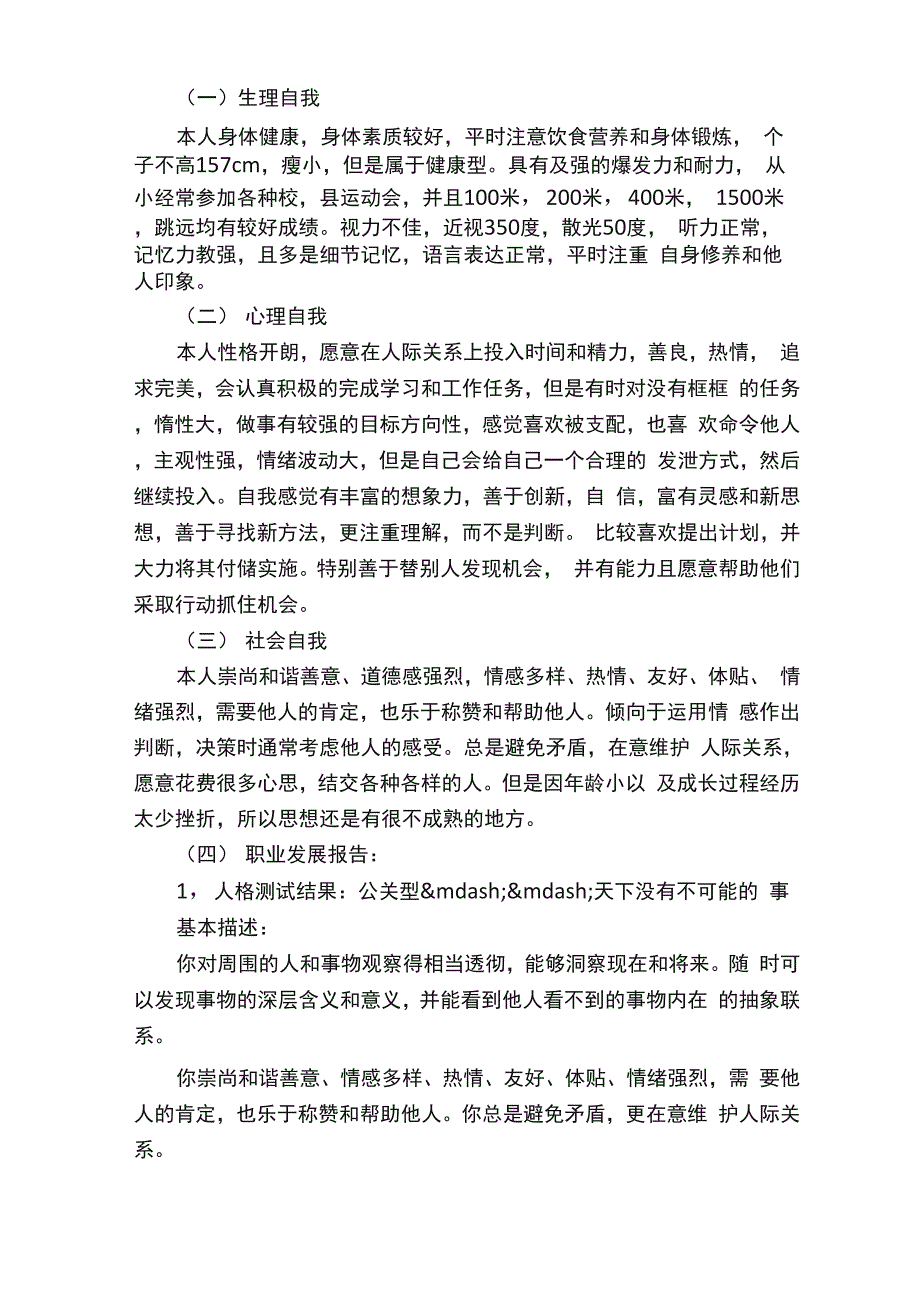 师范专业大学生职业生涯规划范文_第3页