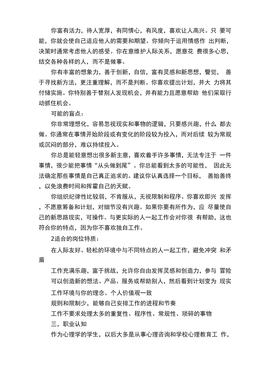 师范专业大学生职业生涯规划范文_第4页