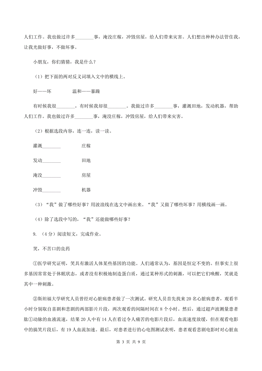 沪教版2019-2020学年五年级上学期语文期末学业质量监测试卷D卷.doc_第3页