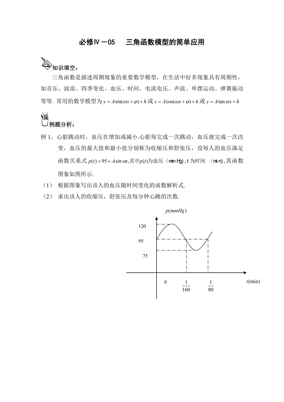 高中数学一轮复习必备：必修四 学案 405三角函数_第1页