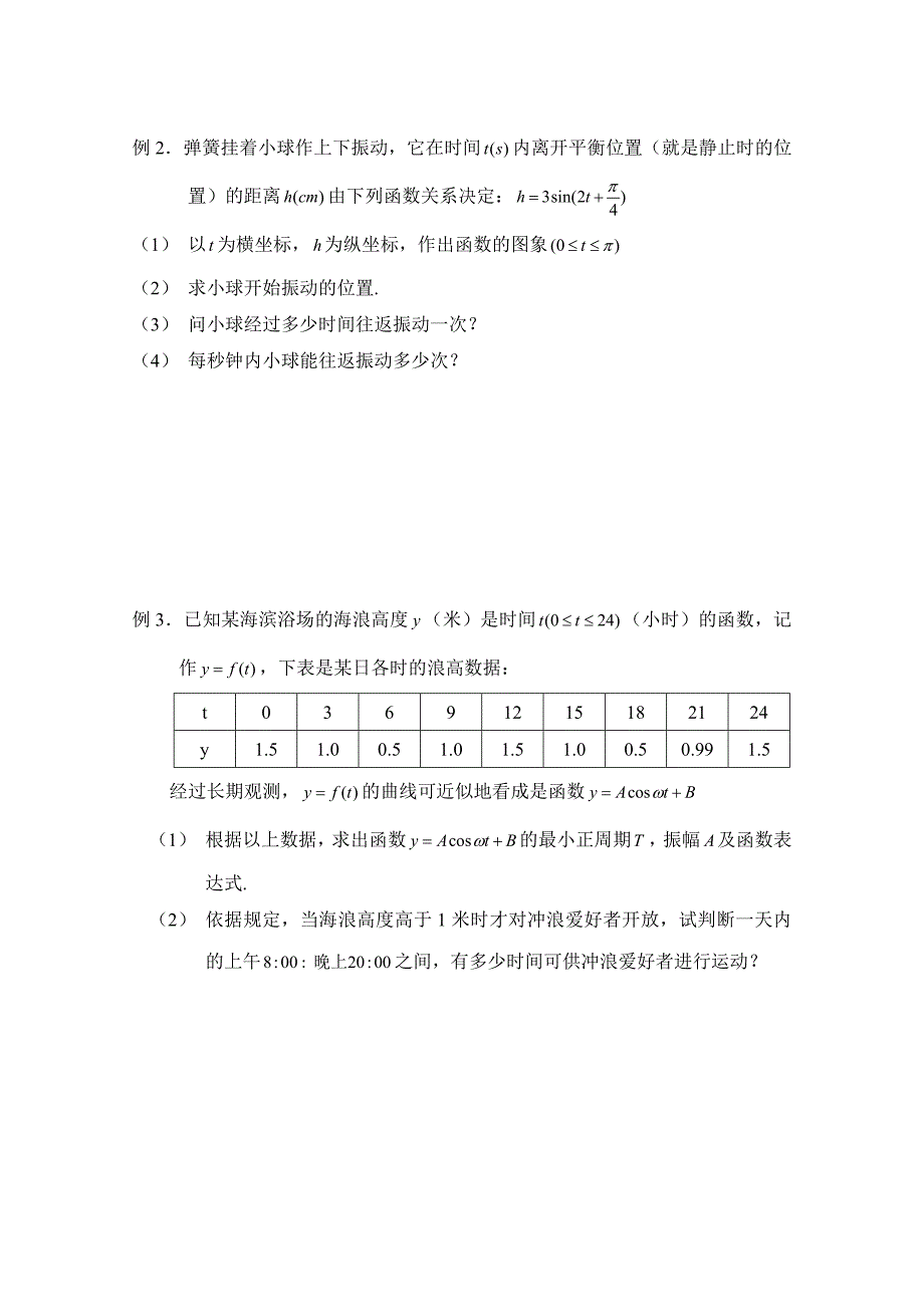 高中数学一轮复习必备：必修四 学案 405三角函数_第2页