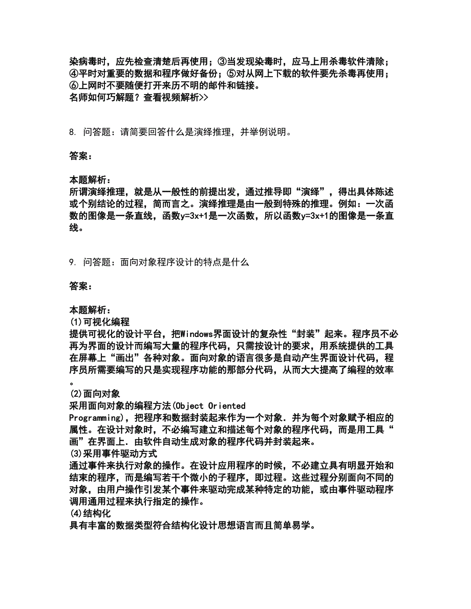 2022教师资格-中学信息技术学科知识与教学能力考试全真模拟卷48（附答案带详解）_第4页