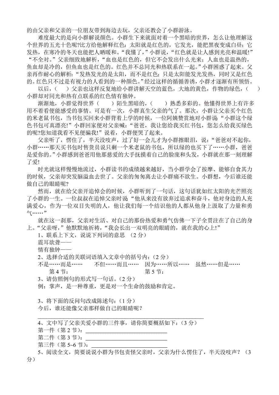 必做五年级课外阅读训练题.doc_第4页