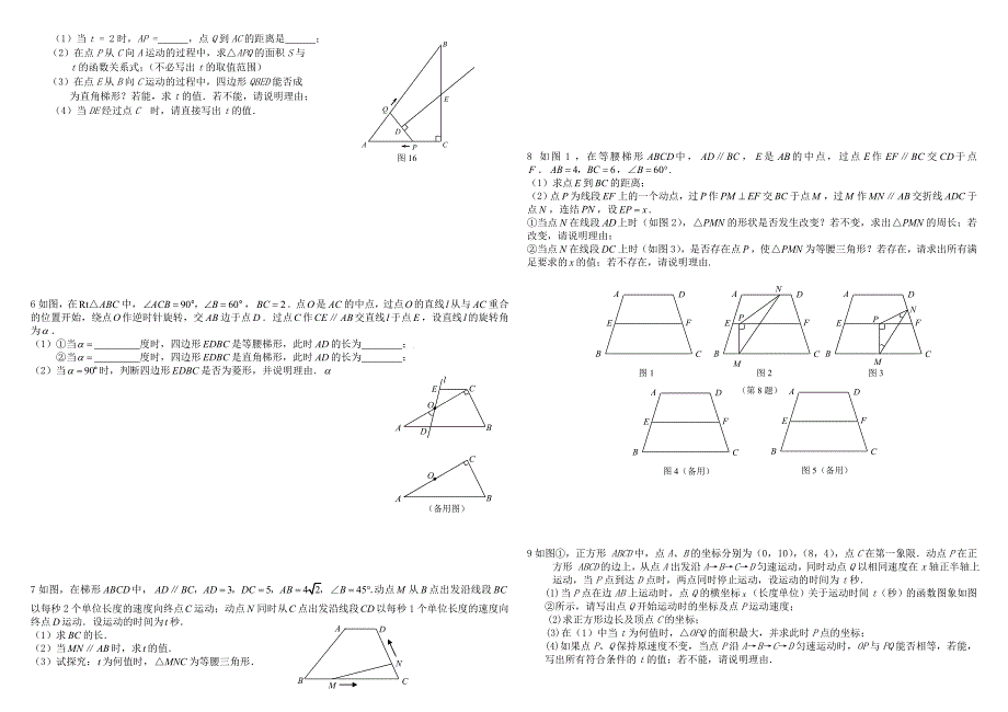 初三数学几何的动点问题专题练习及答案_第2页