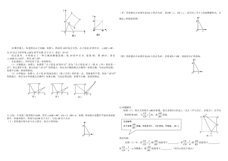 初三数学几何的动点问题专题练习及答案_第3页