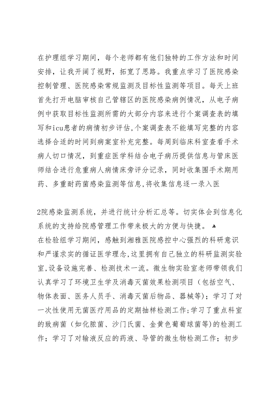 湘雅二医院进修总结_第3页
