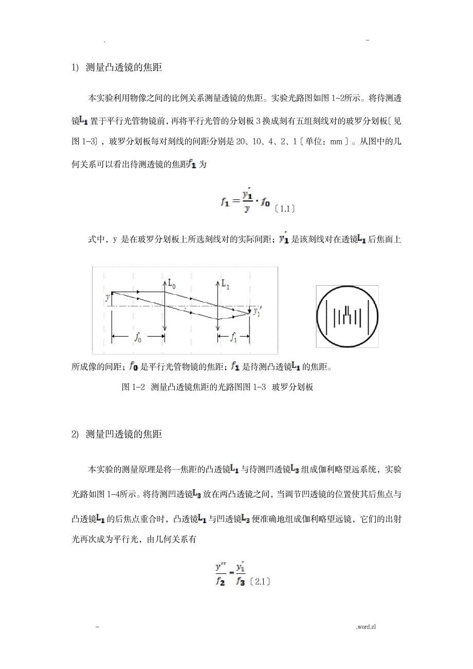 平行光管法测薄透镜焦距-研究报告性实验报告_行业资料-原子能技术_第5页