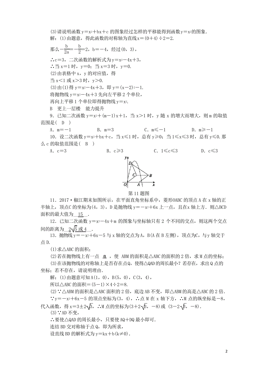 2019九年级数学上册 第1章 二次函数 1.3 二次函数的性质练习习题 浙教版_第2页