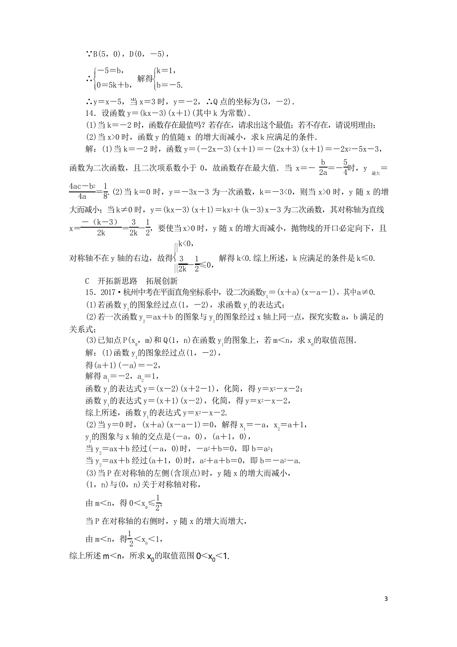 2019九年级数学上册 第1章 二次函数 1.3 二次函数的性质练习习题 浙教版_第3页